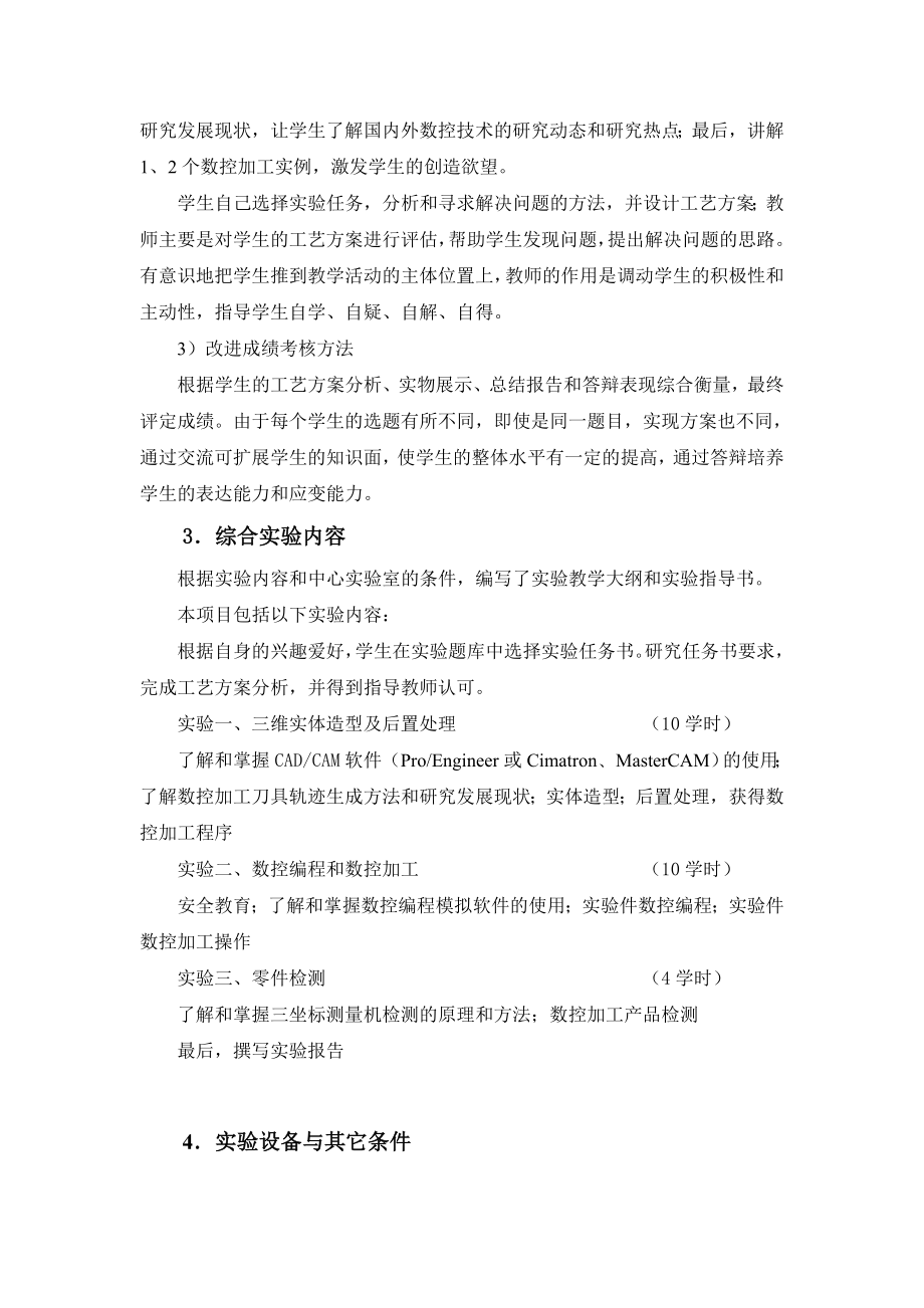 7-产品数字化设计与制造综合实验下载-数字化设计制造综合.docx_第2页