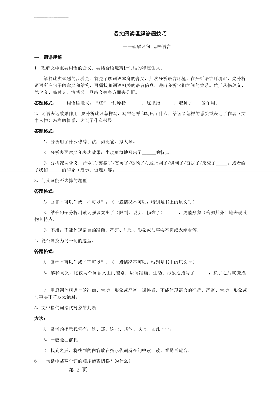 语文阅读理解答题技巧(6页).doc_第2页