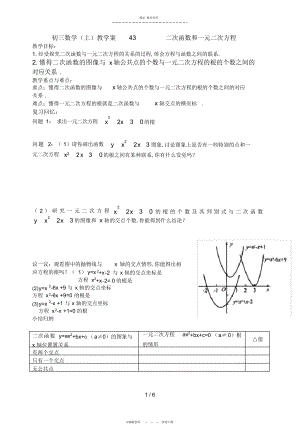 2022年教案二次函数和一元二次方程 .docx