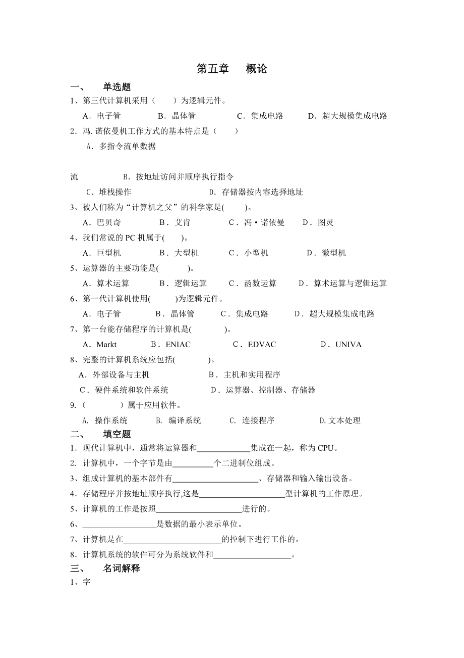 计算机组成原理试题84400(21页).doc_第2页