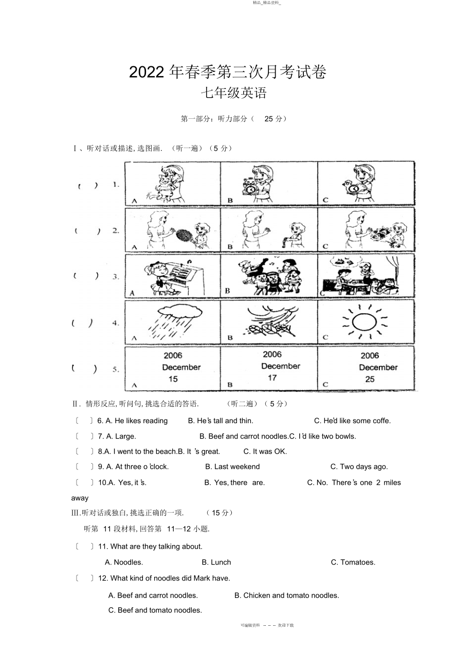 2022年春八级英语下册三次月考试题 .docx_第1页