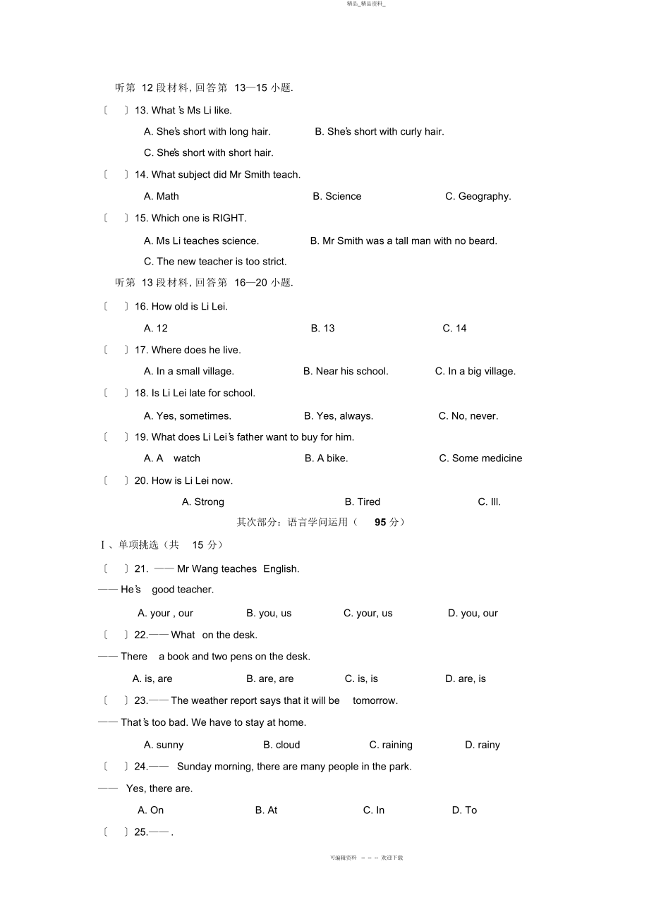 2022年春八级英语下册三次月考试题 .docx_第2页