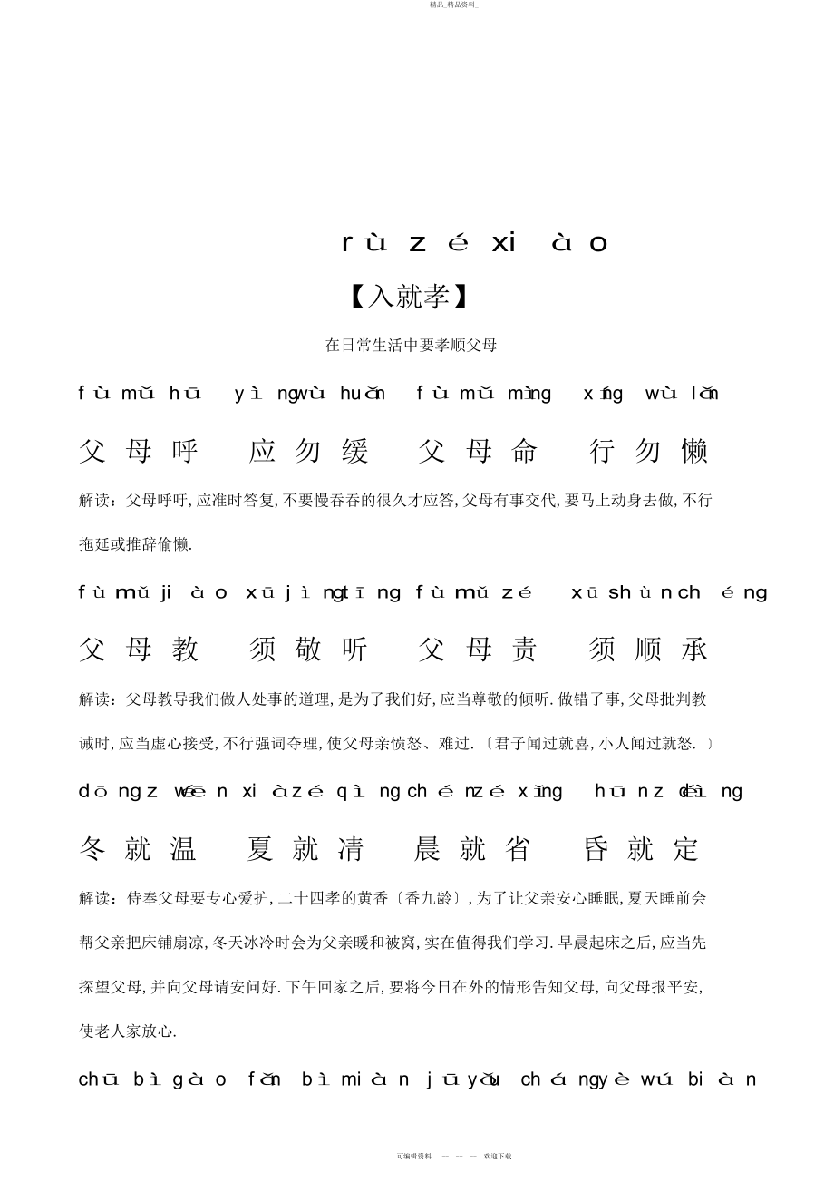 2022年弟子规 .docx_第2页