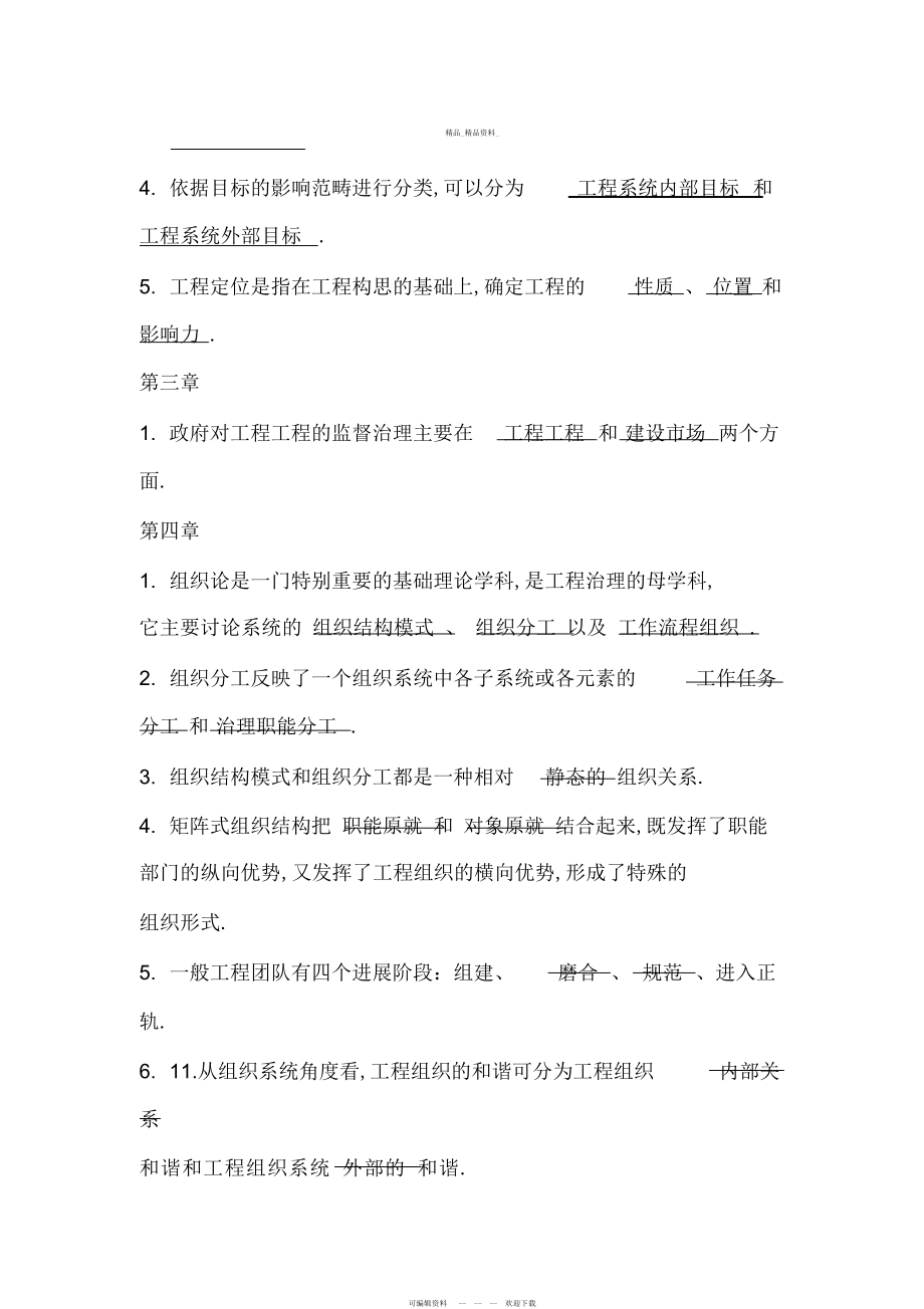 2022年建设项目管理练习题答案 .docx_第2页