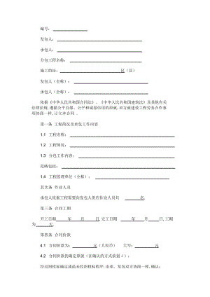 2022年建设工程劳务分包合同范本 .docx