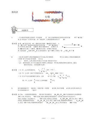 2022年春分班考试实验四中分班考试班第四讲行程教师版 .docx