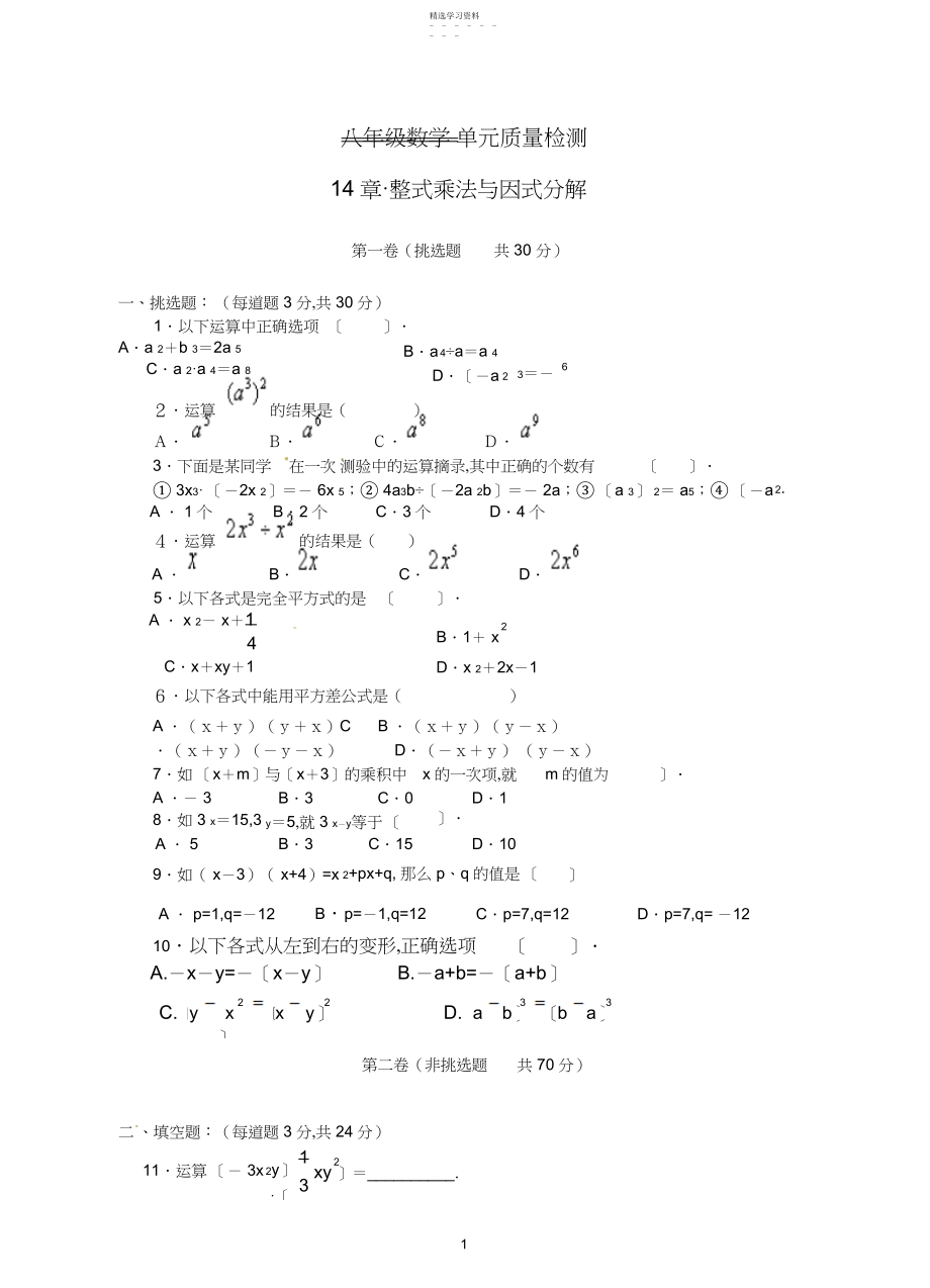 2022年整式乘法与因式分解doc .docx_第1页