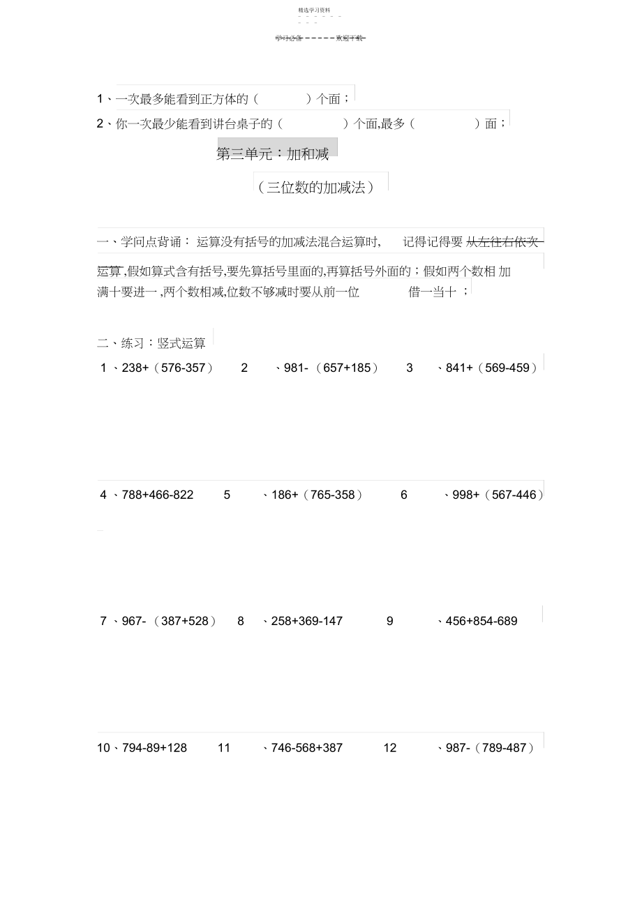 2022年最新北师大版三年级上册数学复习提纲及练习 .docx_第2页