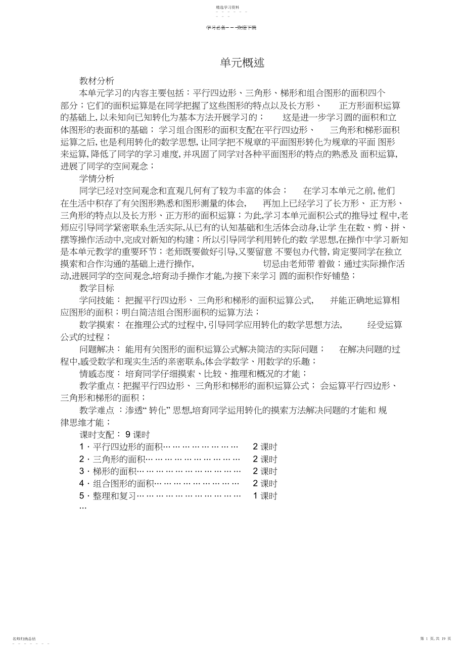 2022年最新人教版五上数学第六单元教案 .docx_第1页