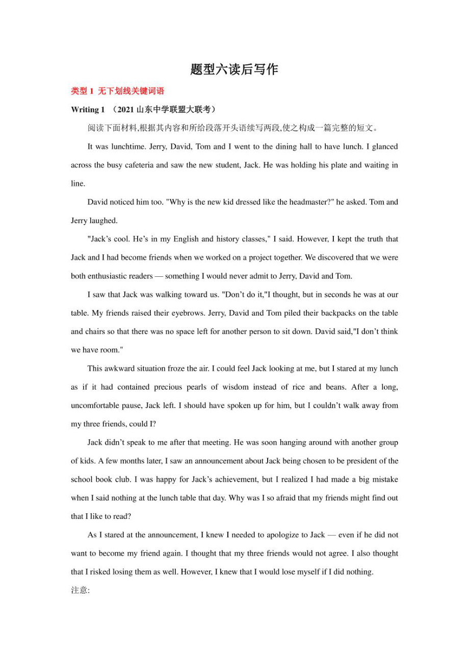 新高考英语二轮复习题型突破六读后写作（学生版+解析版）PDF版.pdf_第1页