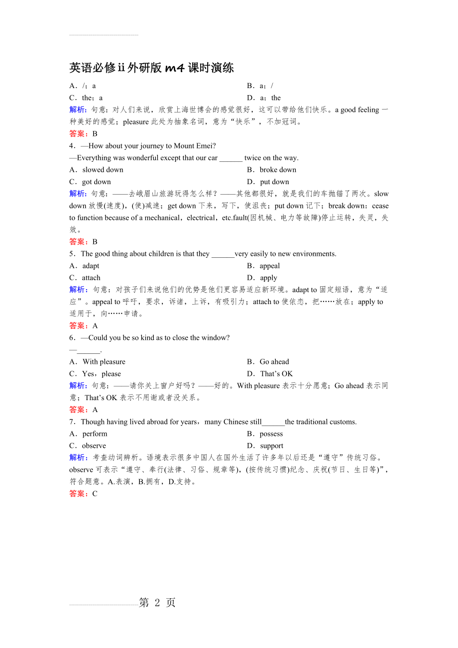 英语必修ⅱ外研版m4课时演练(3页).doc_第2页