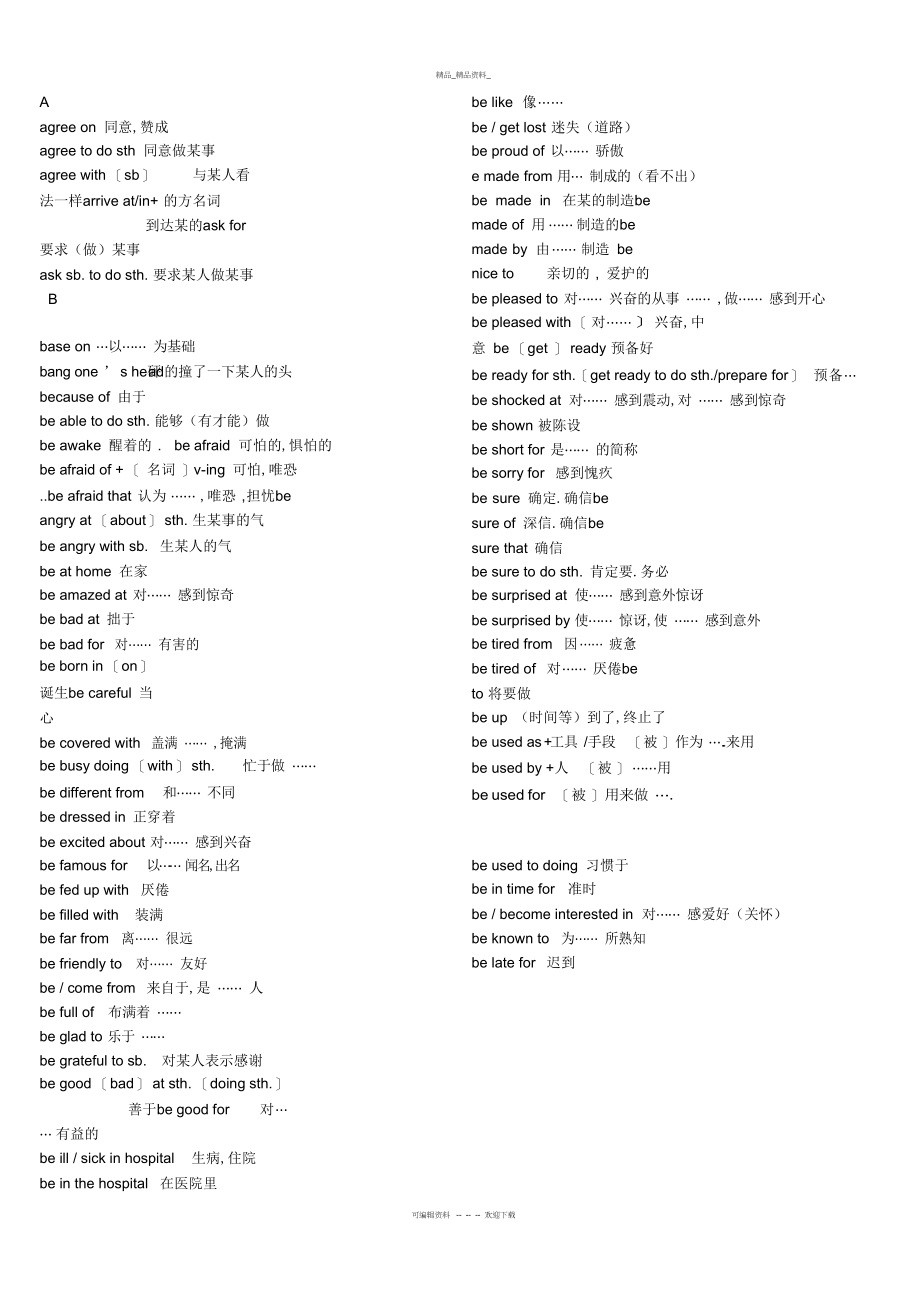 2022年最新英语中考短语总结 .docx_第1页