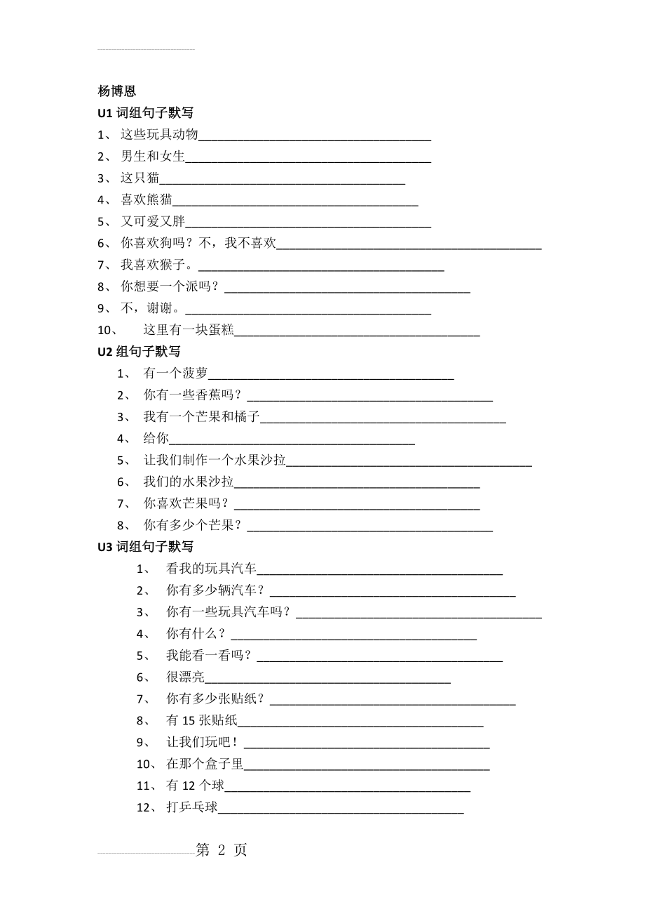 译林版四年级上册英语词组句子默写(3页).doc_第2页