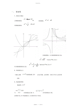 2022年指数函数对数函数和幂函数知识点归纳.docx