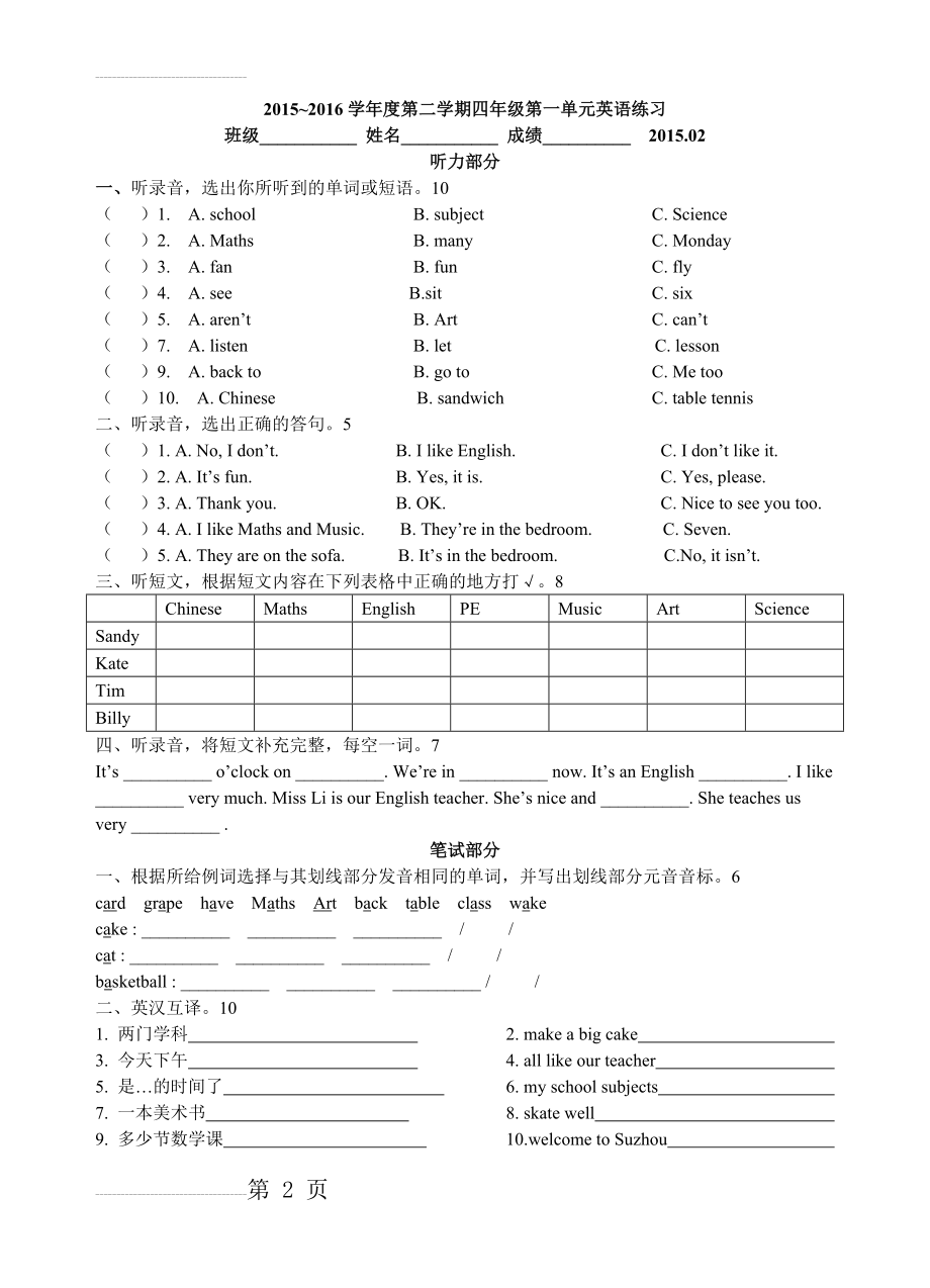 苏教版译林小学英语4B unit1 Our school subjects单元测试(5页).doc_第2页