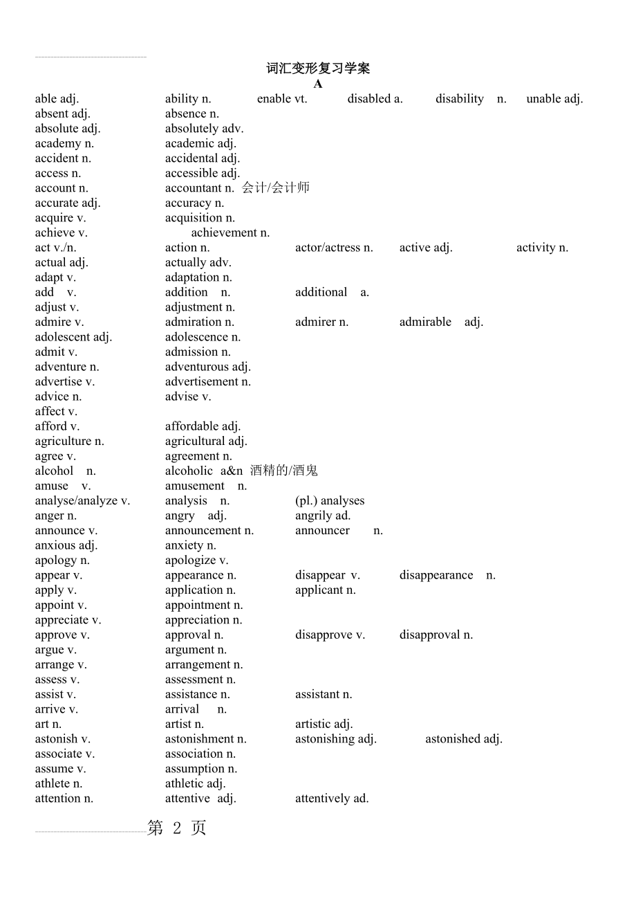 词汇变形(11页).doc_第2页