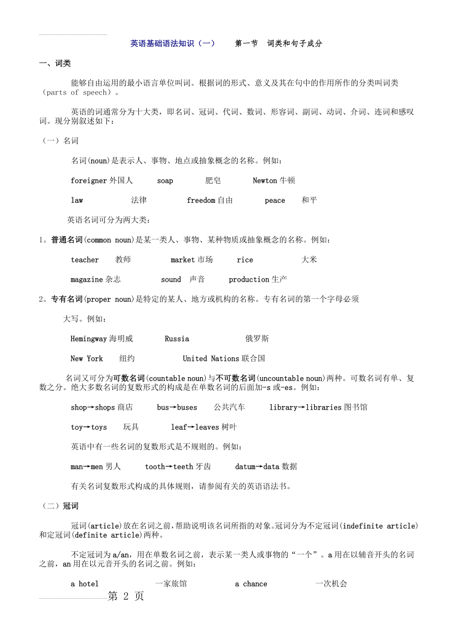 英语语法基础适合入门者52443(16页).doc_第2页