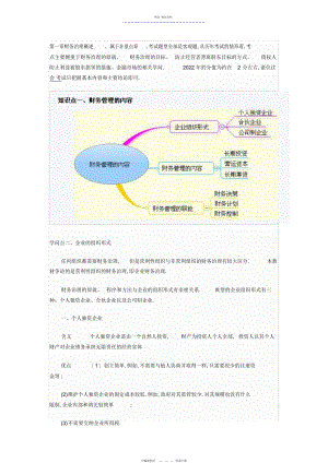 2022年注会复习财务成本管理第一章知识点总结 .docx