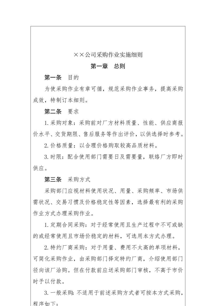 某公司采购作业实施细则.docx_第2页