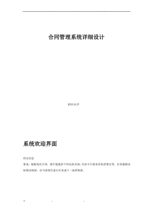 合同管理系统详细设计说明书.pdf