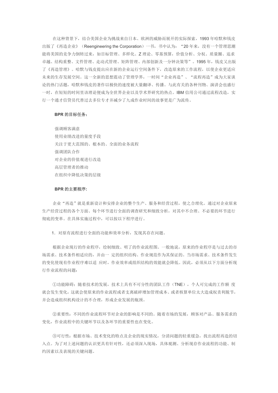 业务流程重组BPR咨询报告.docx_第2页