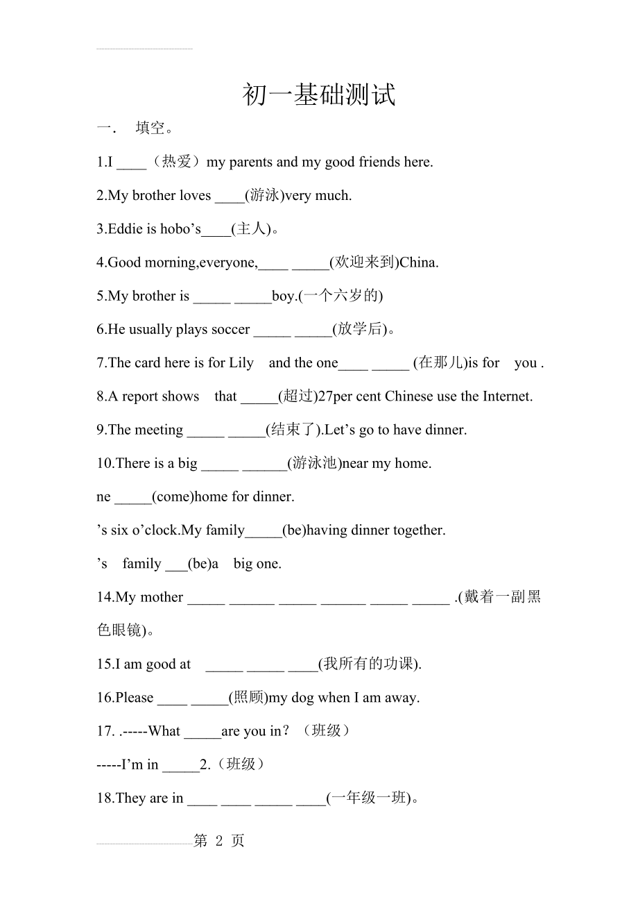 苏教版初一英语上册第一单元检测(3页).doc_第2页