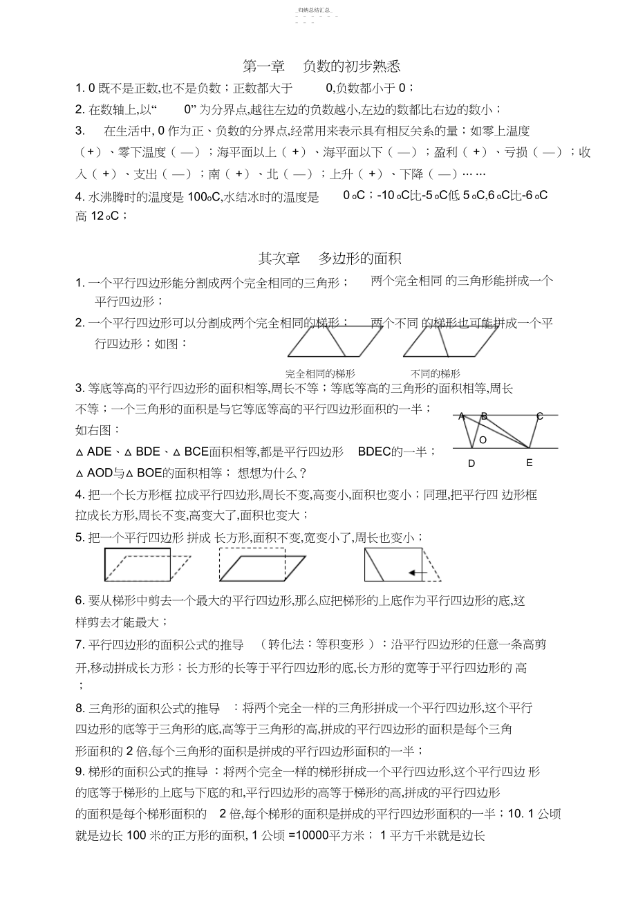 2022年苏教版五年级数学上册知识点汇总精华版_共6页 .docx_第1页