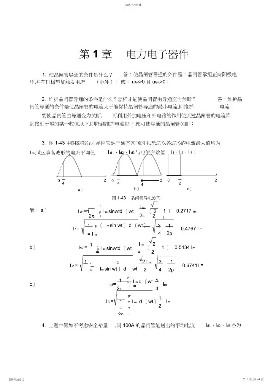 2022年最全电力电子技术西安交大练习题及答案 .docx_第2页