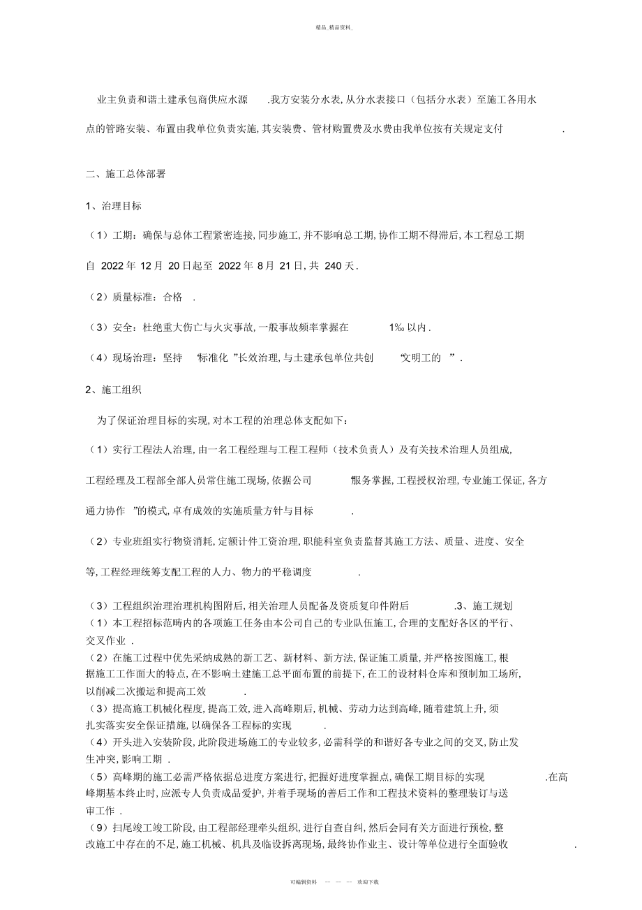 2022年建行消防工程施工组织设计技术标 .docx_第2页