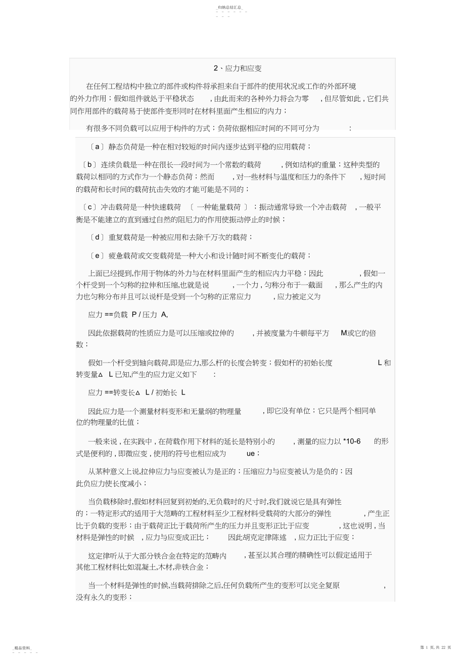 2022年机械工程专业英语哈尔滨工业大学出社1 .docx_第1页