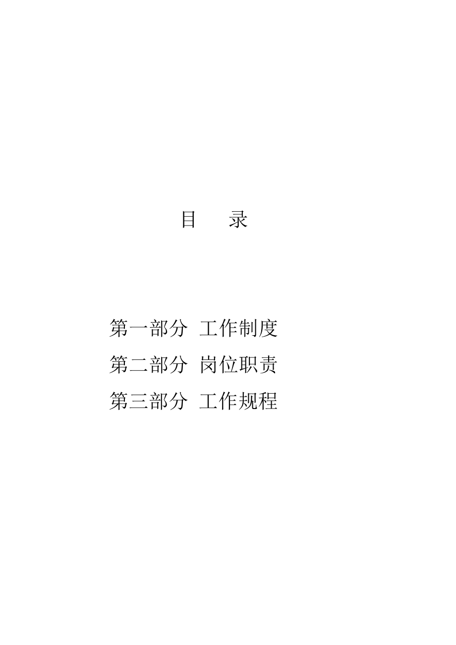 中心小学总务处管理工作手册.docx_第2页