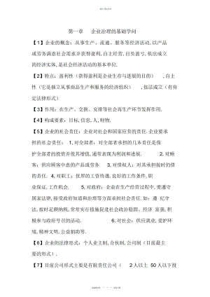 2022年新编现代企业管理知识点总结 .docx