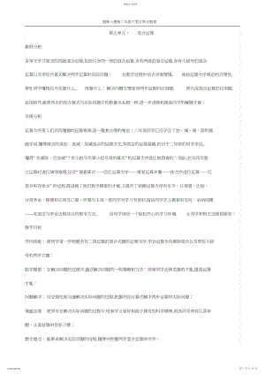 2022年最新人教版数学二年级下册第五单元混合运算教案 .docx