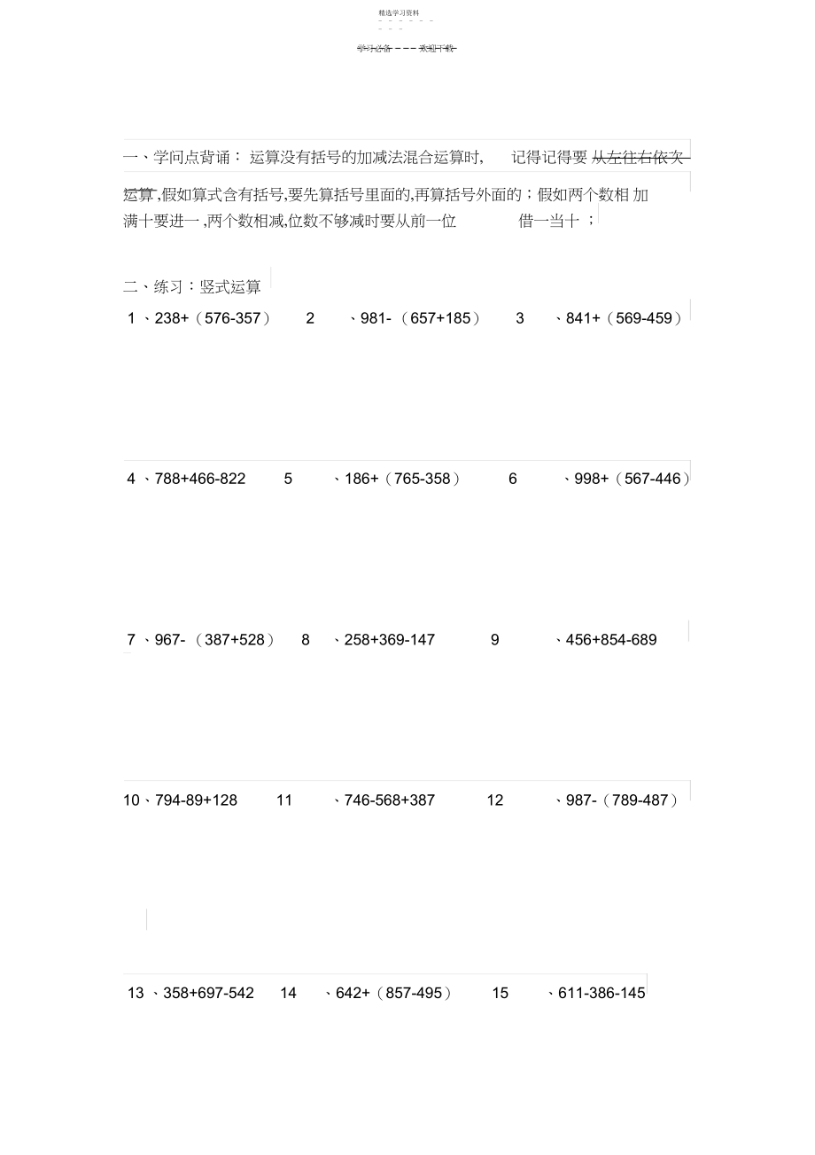 2022年最新北师大版三年级全册数学期末复习提纲和练习 .docx_第2页