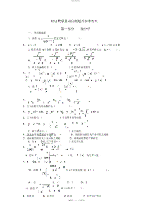 2022年经济数学基础自测题及参考答案 .docx
