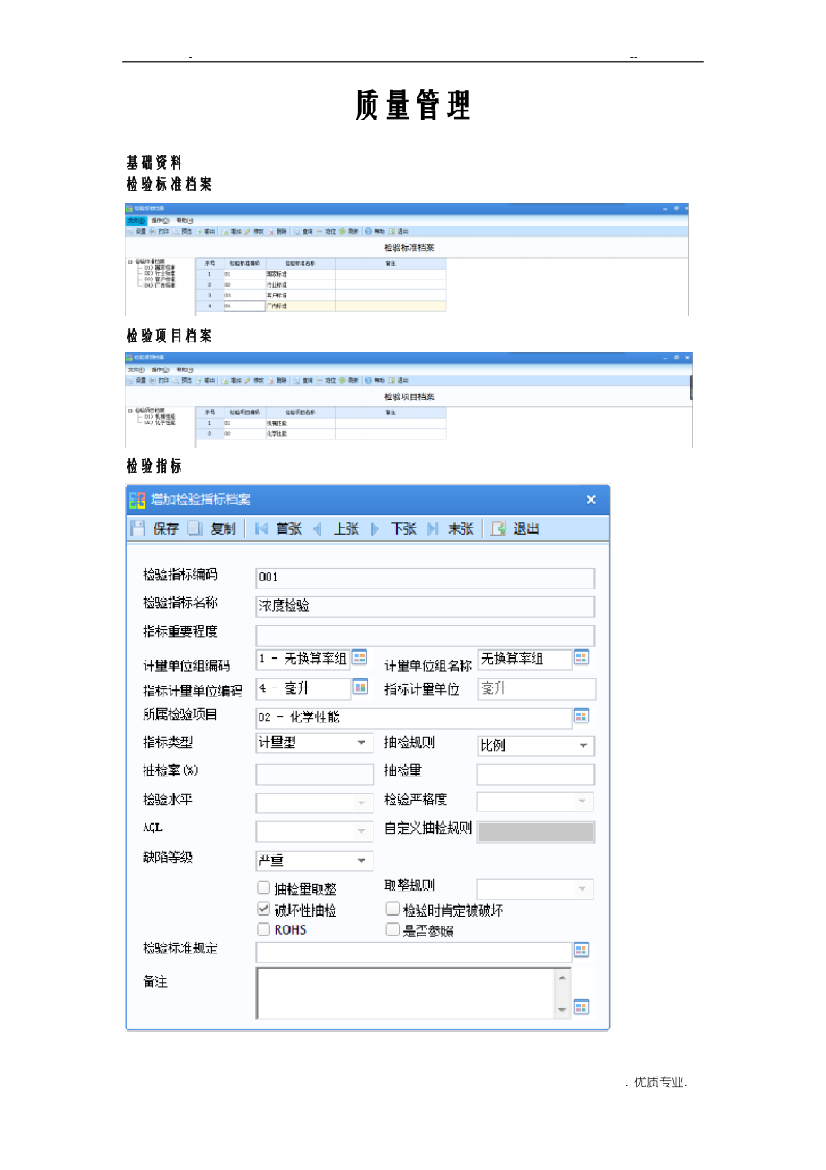 U8质量管理操作手册.pdf_第1页