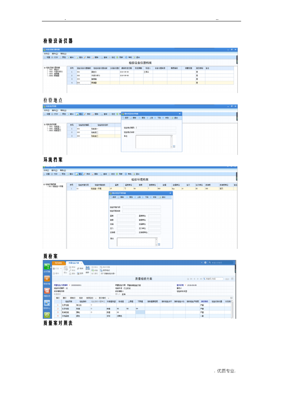 U8质量管理操作手册.pdf_第2页