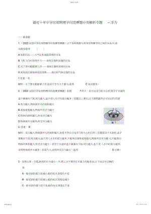 2022年最近十年初中应用物理知识竞赛题分类解析专题--浮力2 .docx