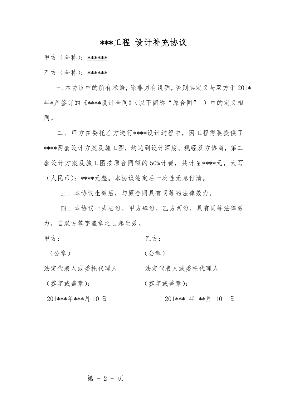 设计合同补充协议(2页).doc_第2页