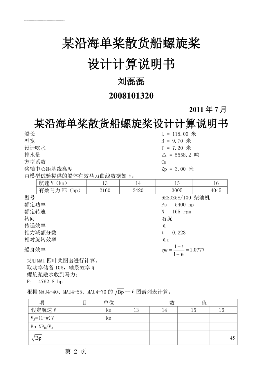 船舶螺旋桨的设计与计算过程.(6页).doc_第2页