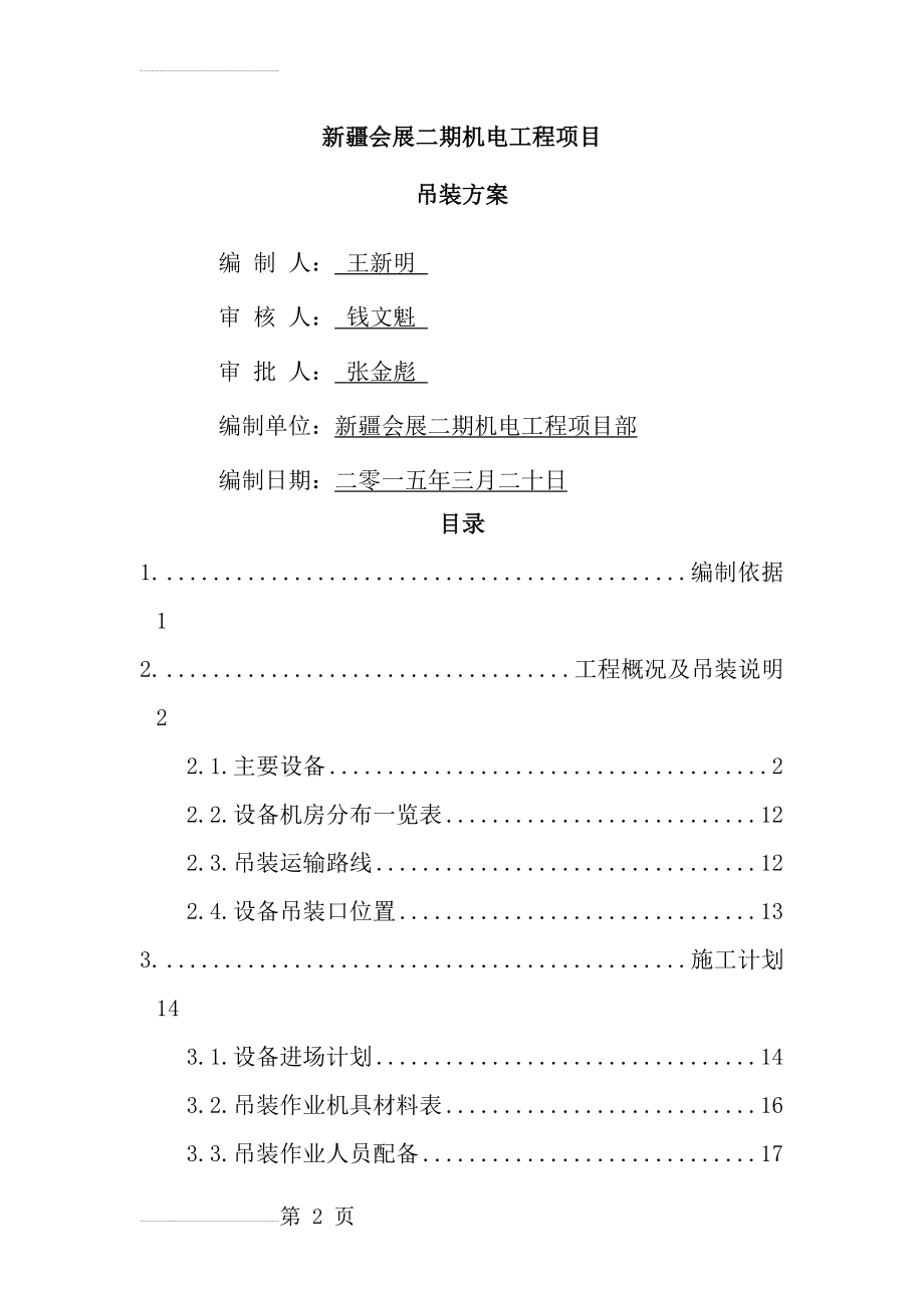 设备材料吊装方案(39页).doc_第2页