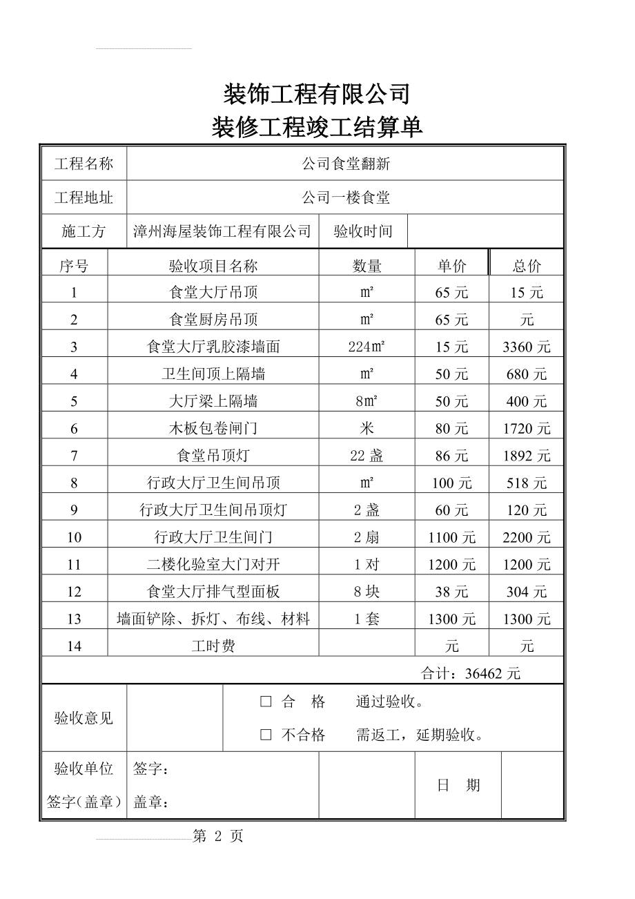 装修工程竣工结算单(4页).doc_第2页