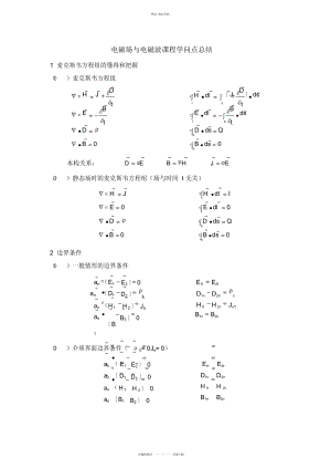 2022年电磁场与电磁波课程知识点总结.docx