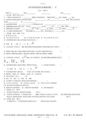 2022年模拟电子技术基础试卷及答案 .docx