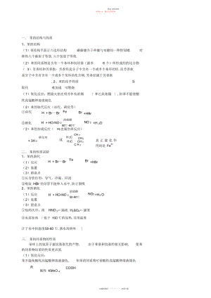 2022年芳香烃知识点加习题讲解.docx