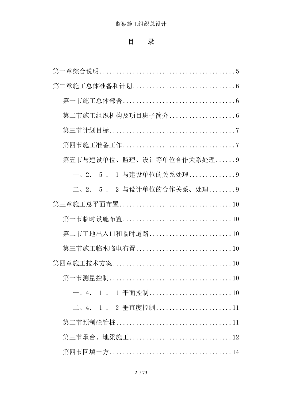 监狱施工组织总设计.doc_第2页