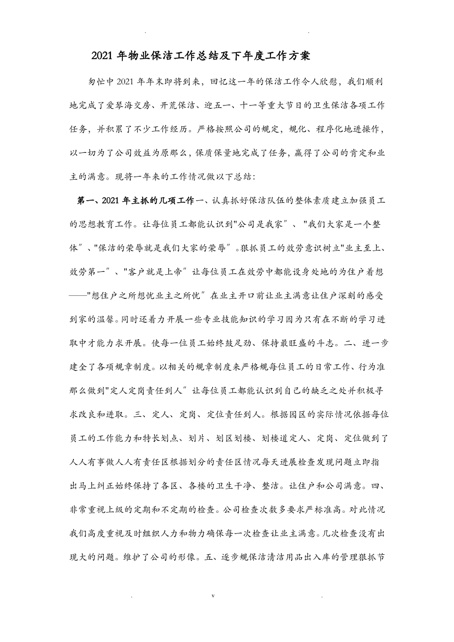 保洁环境部工作总结.pdf_第1页