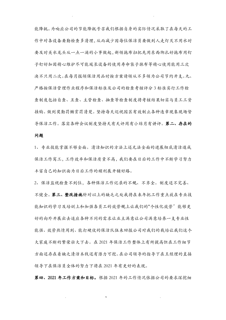 保洁环境部工作总结.pdf_第2页