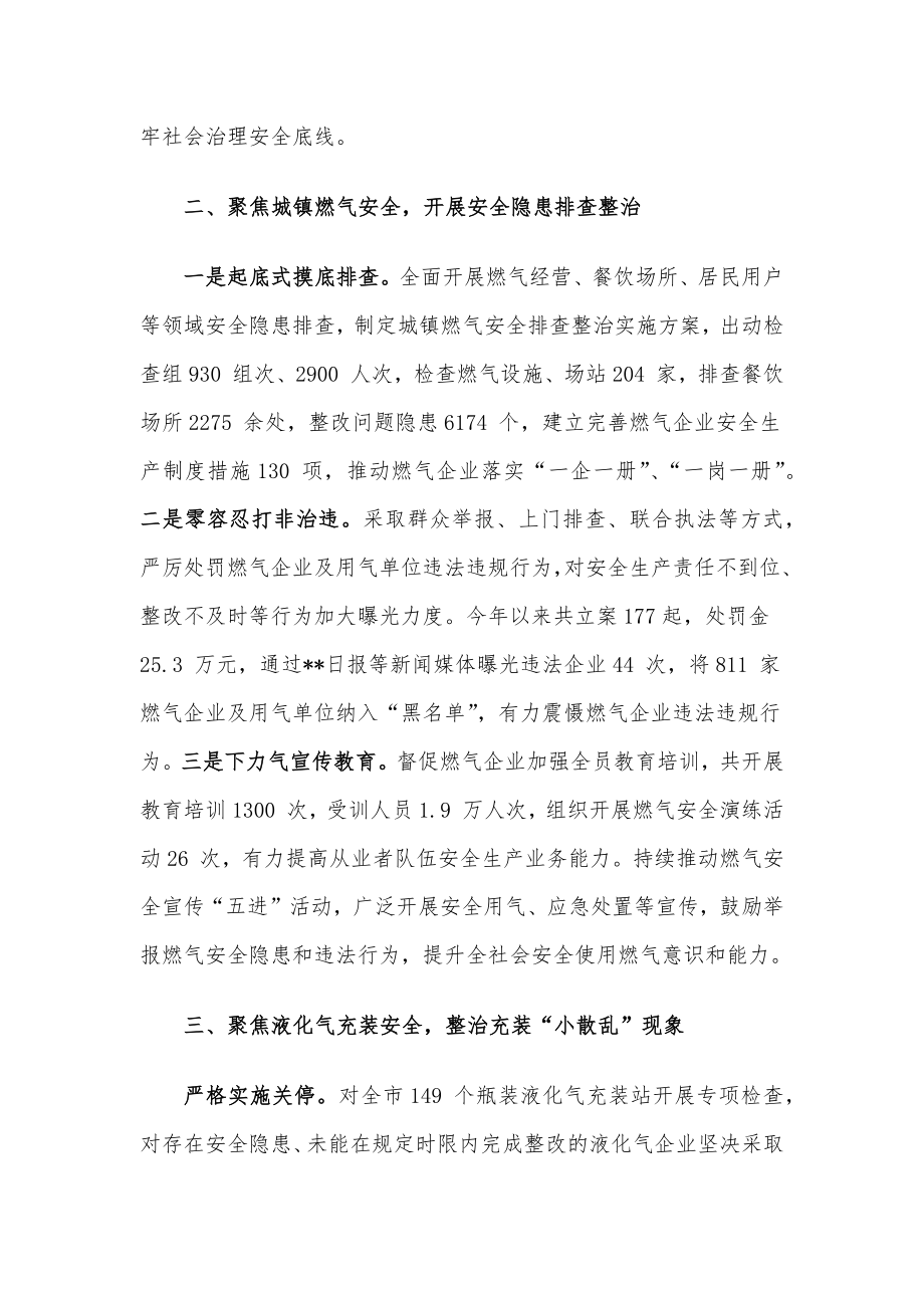 在全市城镇燃气安全生产工作会议上的讲话.docx_第2页