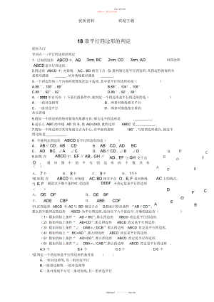 2022年章平行四边形的判定 .docx